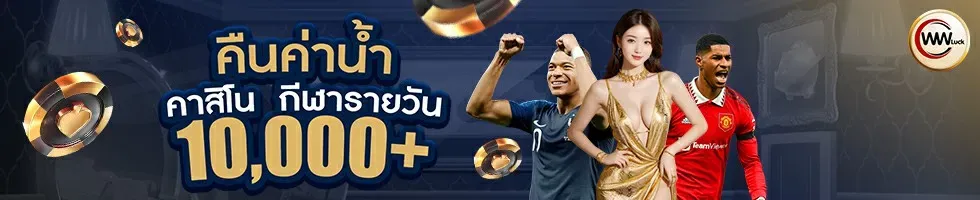 คืนค่าน้ำ by luna slot 168