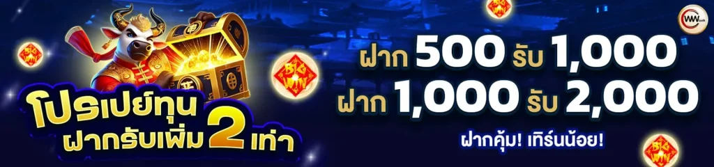 โปรเปย์ทุน by luna slot 168